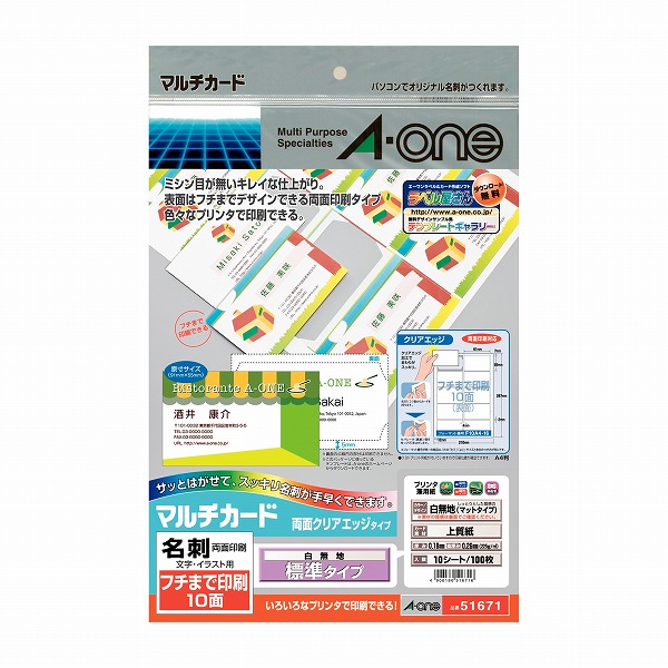 エーワン(A-one) マルチカード名刺 プリンタ兼用 A4 両面標準 入数：1パック(10シート) 51671(12462)