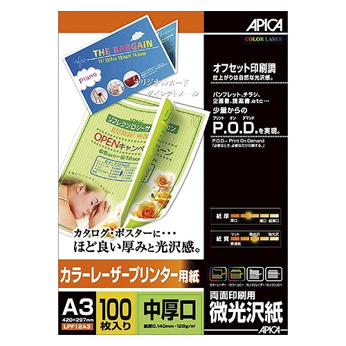 アピカ カラーレーザープリンター用紙 A3 中厚口 LPF12A3(52164)