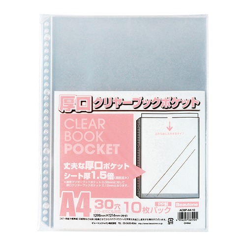 ӥ塼ȥ 䡼֥åݥå ACBP-A4-10(28699)