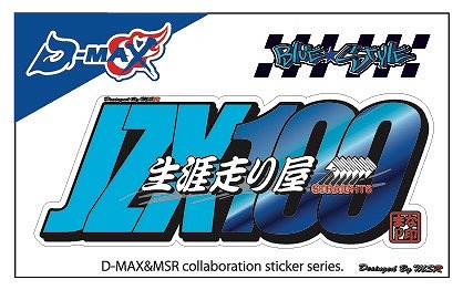 D-MAX MSR ܥƥå å ʸ 138mm84mm JZX100 Ver DMZAM100B