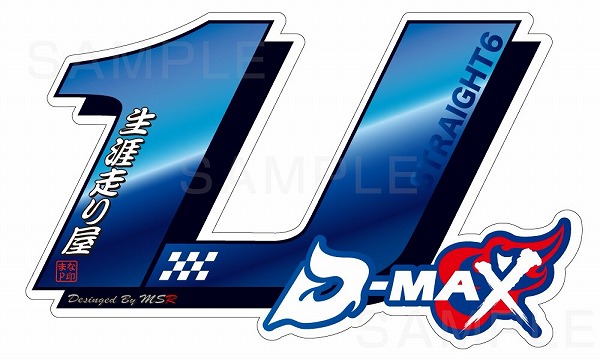 D-MAX MSR ܥƥå å ʸ 124mm75mm 1J Ver DMZAM1JB