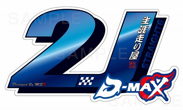 D-MAX MSR ܥƥå å ʸ 124mm75mm 2J Ver DMZAM2JB