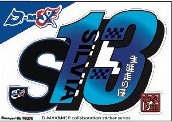 D-MAX MSR ܥƥå å ʸ 138mm95mm S13 Ver DMZAMS13B