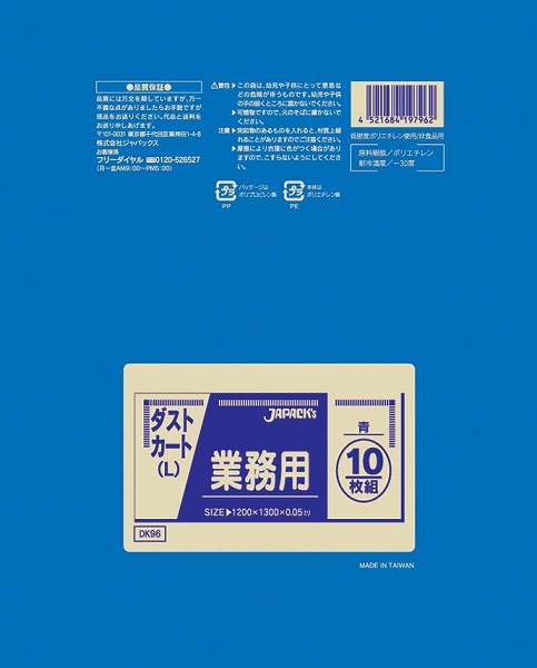 ジャパックス(JAPACK'S) 業務用ダストカート用ポリ袋 青 L 150L 入数：1セット(100枚入) DK96(KPL2101)