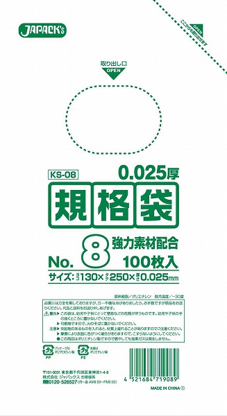 ѥå(JAPACK'S) LD Ʃ 8 ݥꥨ 1å(100) KS-08(XPL3401)