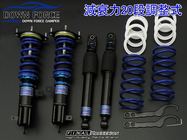 ファイナルコネクション ダウンフォースダンパー 車高調 三菱 タウンボックス/ミニキャブ DS64W/DS64V 2WD/4WD 減衰力20段調整式 DFAMR01