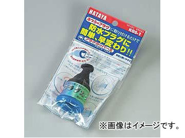 ϥߥƥå/HATAYA (ɱ)ץ饰åII 2P3Pץ饰ɱѴСå KGS-1 JAN4930510300504 1