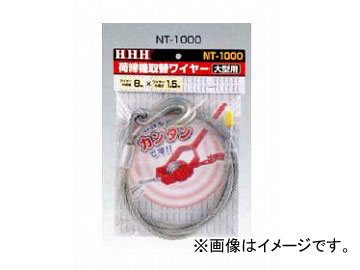 H.H.H./꡼å 緿Ѳإ磻䡼 NT-1000