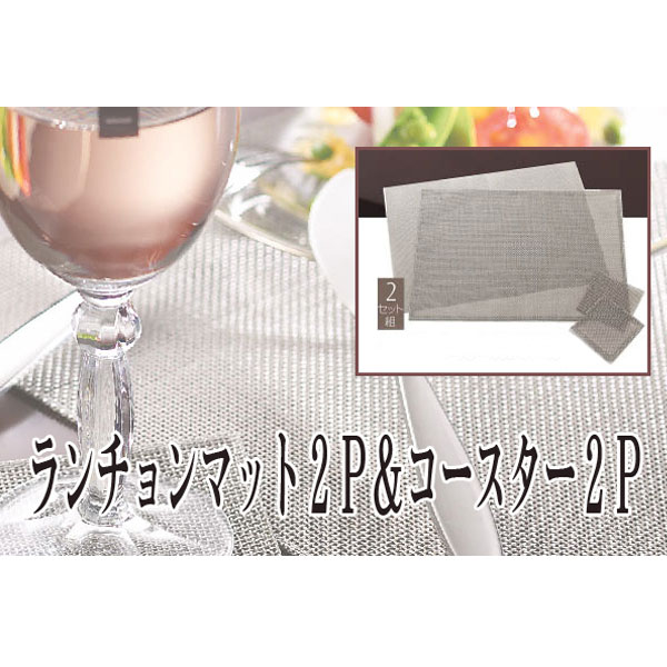 HIRO ランチョンマット2P＆コースター2P グレー