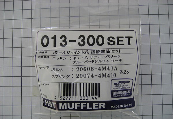 HST ܡ른祤ȼ³ʥå ˡ ֥롼С ե 013-300SET