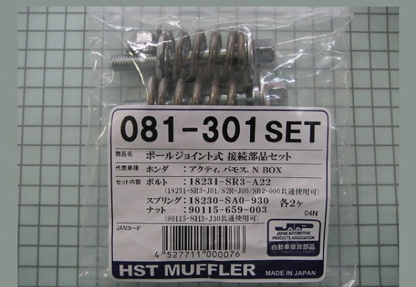 HST ܡ른祤ȼ³ʥå N BOX ƥ Х ƥȥå  081-301SET