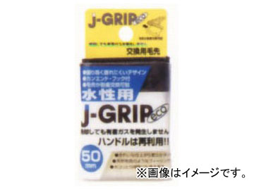 ȥ꡼ J-GRIP eco   50mm ֡12116 JAN4972883121164 10