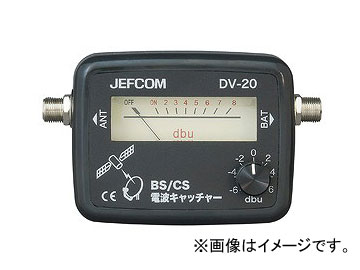 ե/JEFCOM BS/CSȥå㡼 DV-20 JAN4937897511349