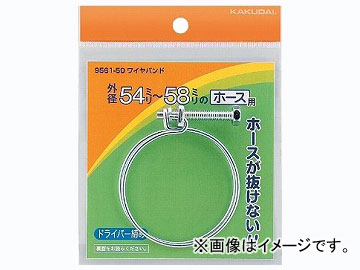 カクダイ ワイヤバンド 44～48 品番：9561-40 JAN：4972353950027