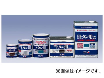 カンペハピオ/KanpeHapio トタン専用塗料 油性トタン用 つやあり