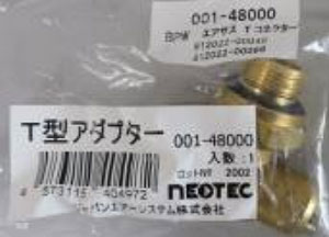 NEOTEC エアスプリング コネクター T型 エアサス001-00301/001-00201/001-00401用 001-48000