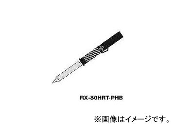 ŵ RX-802ASPHѸ򴹤 RX80HRTPHB(4380959) JAN4975205564120