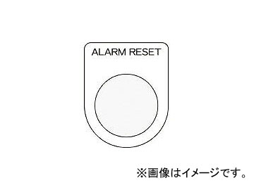 ޡ/AIMARK ܥ/쥯ȥå(ᥬ) ALARM RESET  2 P2541(4384822) JAN4560343371480