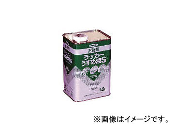 アサヒペン/ASAHIPEN お徳用ラッカーうすめ液S1.5L 571243(4450949) JAN：4970925571243