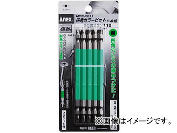 アネックス 四角カラービット5本組 ■#3×110 ACS5-3311(4701461) JAN：4962485393342