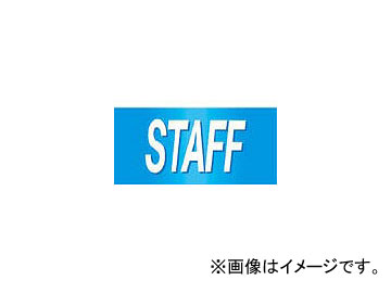 н GW-14(S) STAFF 95mmӤޤ320mm 139814(4802560) JAN4932134214700