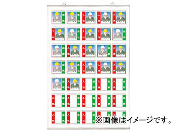 つくし 標識 「入坑者一覧表 35人用」 134-B [CB99]