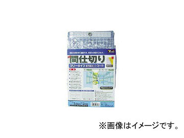 ユタカメイク/YUTAKAMAKE シート 簡易間仕切りシート(フリー) 2m×2m