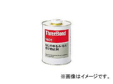 ꡼ܥ/THREEBOND ͥå TB1401B 1kg п TB1401B1(1263871) JAN4967410100644
