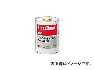 ꡼ܥ/THREEBOND ͥå TB1401C 1kg ֿ TB1401C1(1263889) JAN4967410100668