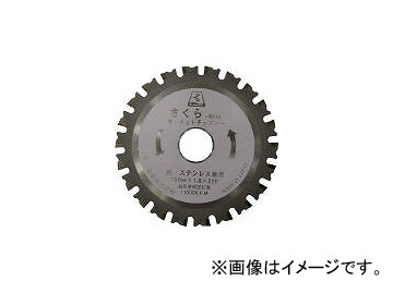 富士製砥/FUJISEITO サーメットチップソー さくら100K(鉄・ステンレス