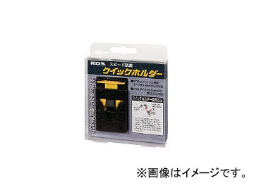 ムラテックKDS/MURATEC クイックホルダー QH01(3761967) JAN：4954183118181