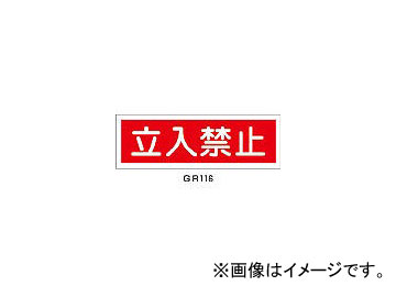 н GR116 Ωػ 1203601mm ߥץ졼 93116(3719472) JAN4932134122135
