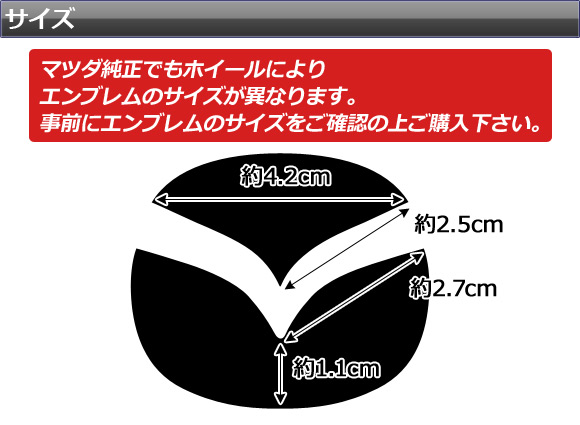 ホイールエンブレムステッカー マット調 マツダ純正ホイール用 色