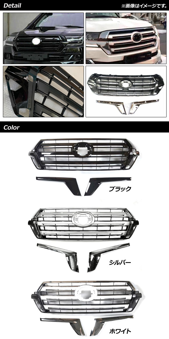 トヨタ ランドクルーザー200後期 専用 フロントグリルカバー