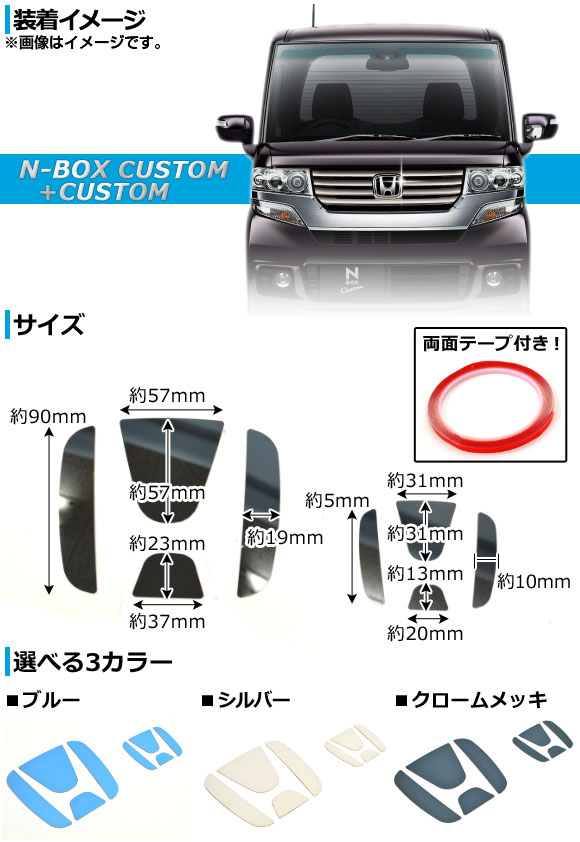 AP エンブレムカバー ホンダ フロント/リア用 ホンダ N-BOX JF1/JF2 2011年12月～ 選べる3カラー AP-IROEM-H28 -  2,492円
