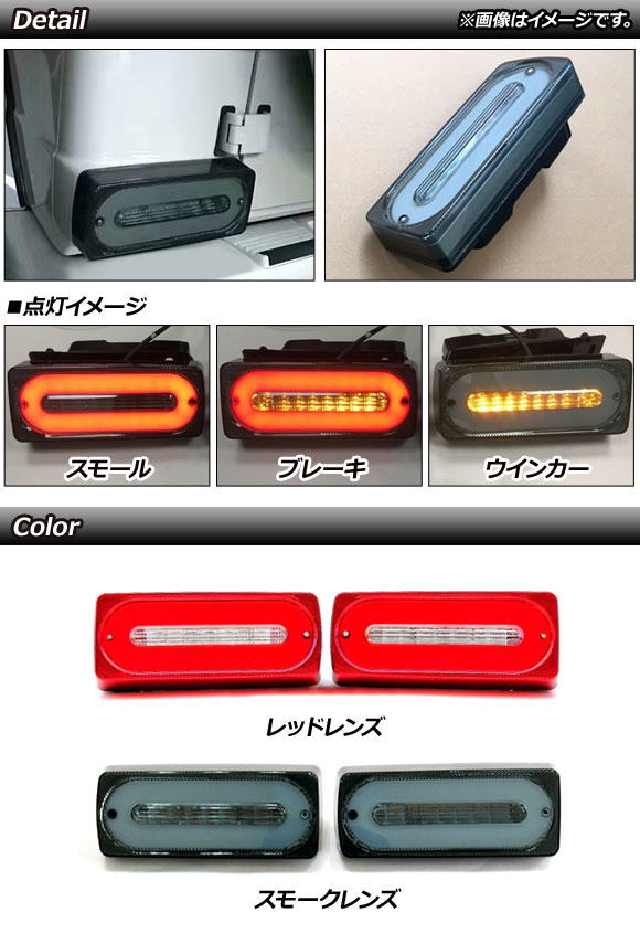 LEDテールランプ メルセデス・ベンツ Gクラス W463 G500,G550,G63,G65