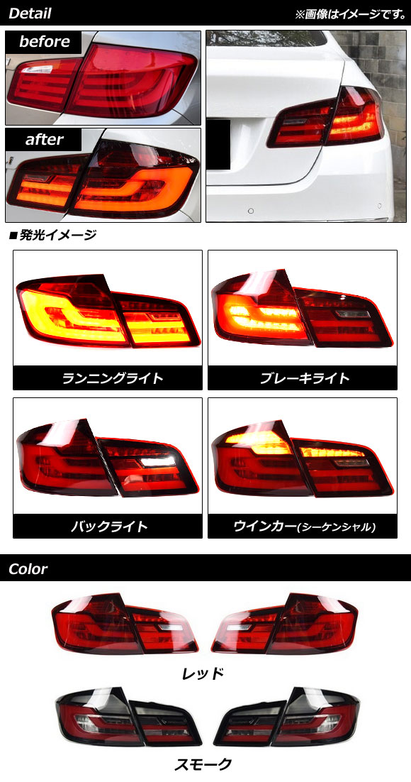 AP LEDテールランプ スモーク シーケンシャルウインカー連動 AP-RF233