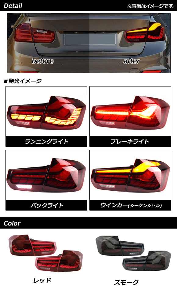 AP LEDテールランプ レッド シーケンシャルウインカー連動 AP-RF248-RD