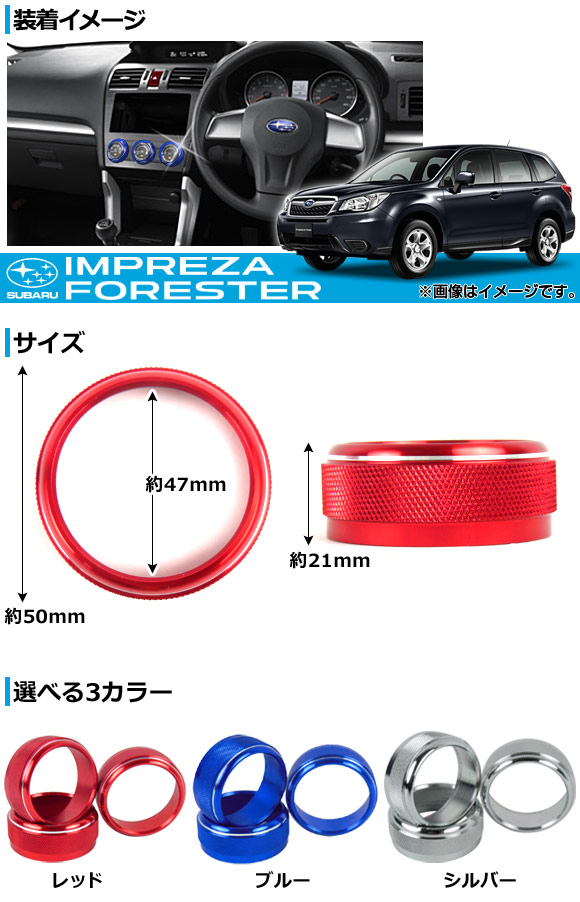 AP エアコンダイヤルカバー スバル フォレスター SJ5,SJG