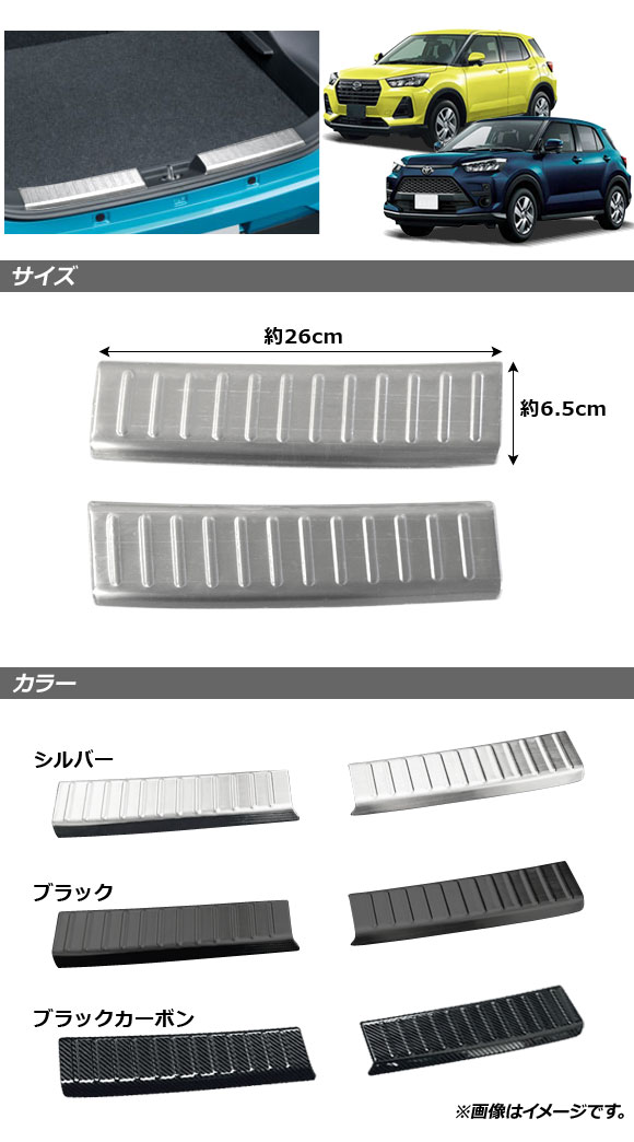 ラゲッジステップガード ライズ ロッキー ブラックカーボン ステンレス