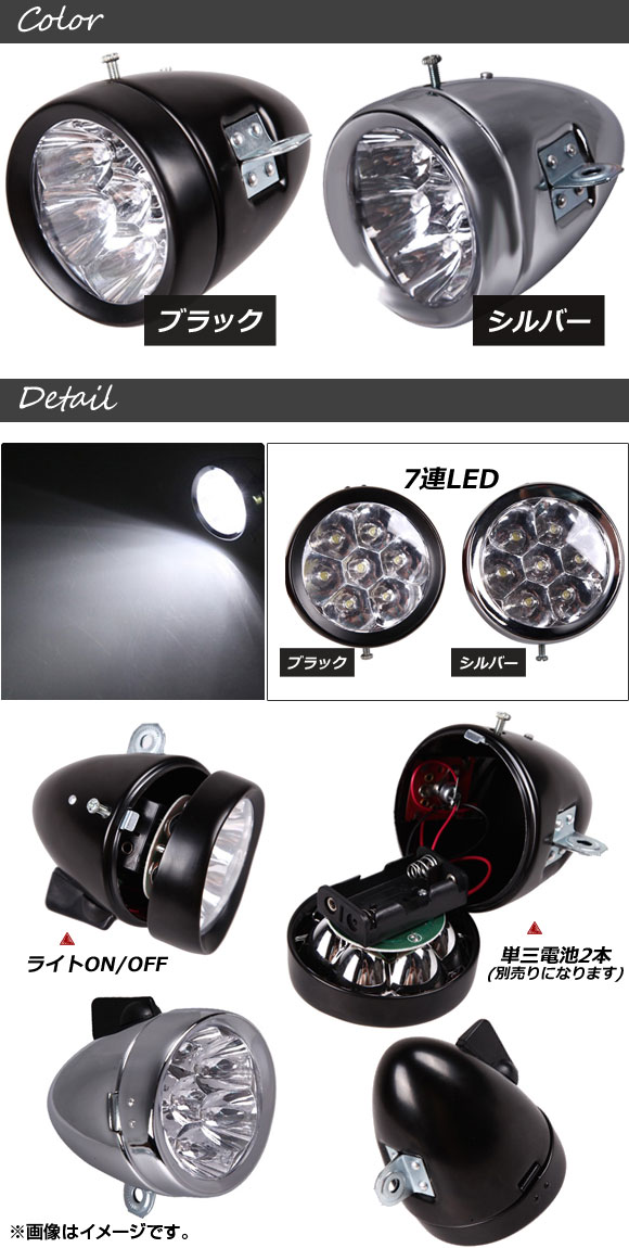 AP 自転車用 ヴィンテージヘッドライト 7連LED 防水設計 レトロなライトでドレスアップ！ 選べる2カラー AP-UJ0124 - 3,338円