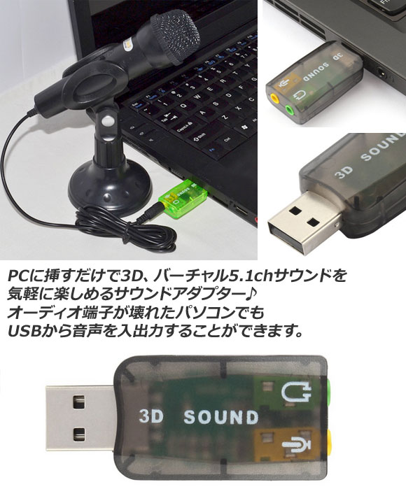 USBサウンドアダプター バーチャル5.1ch 3.5mm入力/出力ジャック