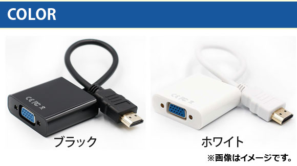AP HDMI-VGA変換アダプター HDMI1.4→VGA ステレオミニケーブル＆USB