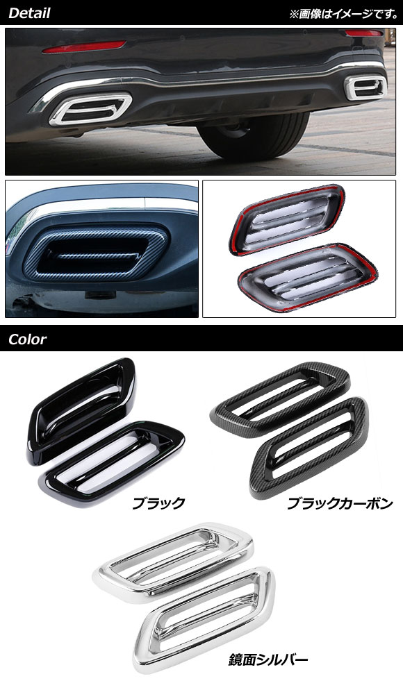 テールパイプカバー メルセデス・ベンツ Cクラス W206 C180,C200,C220