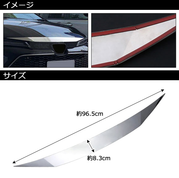 ボンネットガーニッシュ トヨタ カローラツーリング 210系 2019 ボンネットガーニッシュ トヨタ カローラツーリング 210系 2019