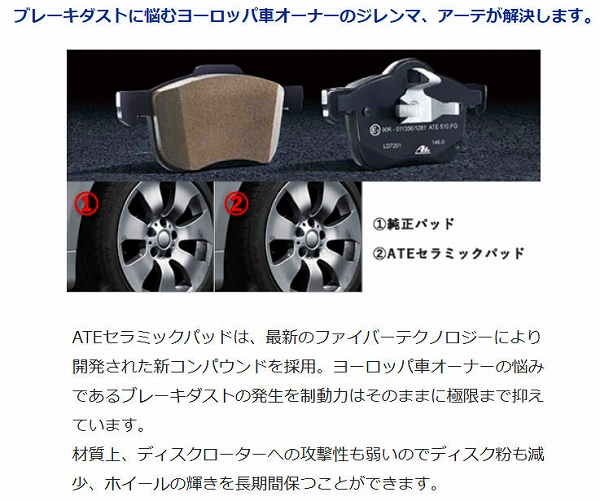 ATE/アーテ セラミックブレーキパッド ATELD7257 GLK(X204) - 12,804円
