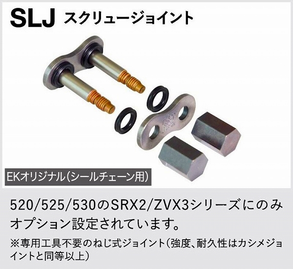 EKチェーン/江沼チェーン SRXシリーズ シールチェーン ホンダ TLM200R