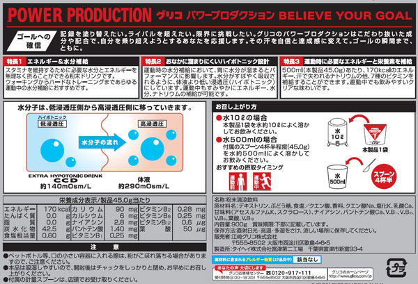 グリコ パワープロダクション 粉末ドリンク エキストラハイポトニック