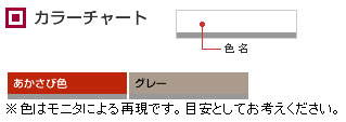 色見本