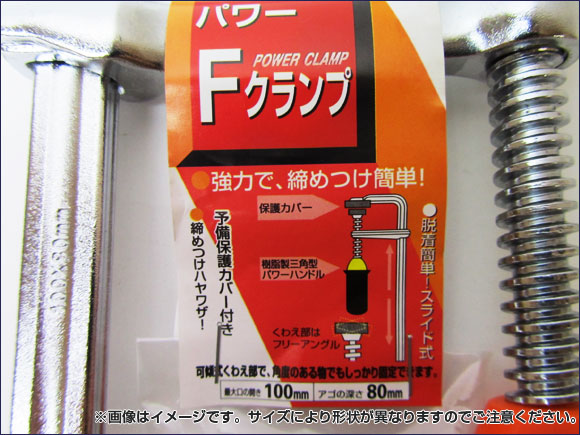 マイスター/Meister TNS パワー Fクランプ ワンタッチクランプ サイズ